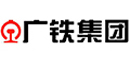 廣鐵集團