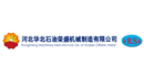 河北華北石油榮盛機械制造有限公司