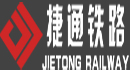 錦州捷通鐵路機械股份有限公司