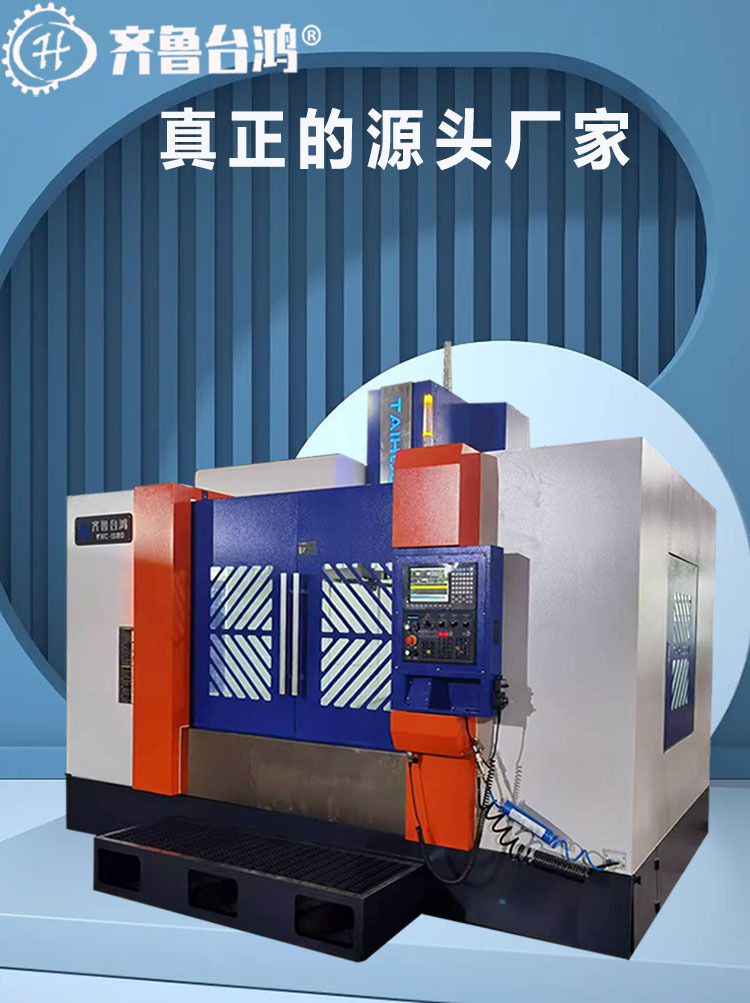 vmc1580立式加工中心大型模具加工中心機(jī)床三軸線(xiàn)軌cnc電腦鑼