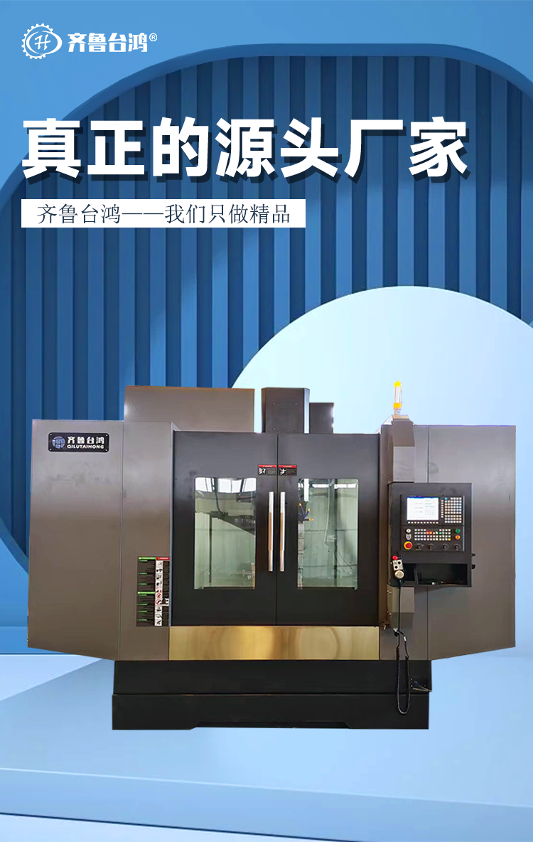 VMC1370立式加工中心數(shù)控加工中心機床cnc數(shù)控銑床